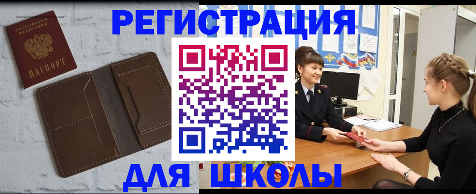 временная регистрация для школы в Камчатской области