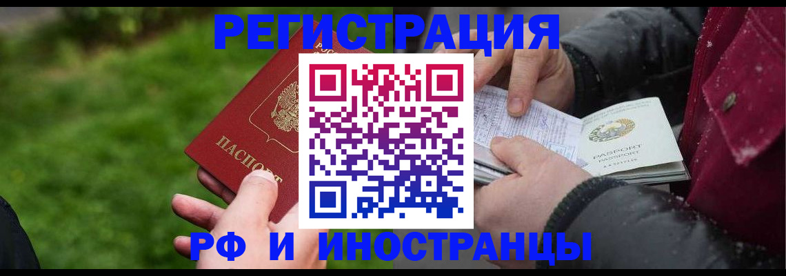 купить прописку в Камчатской области